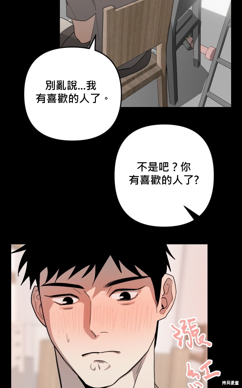 我的邻居 总是盯著我第30话在线观看 - 第56张