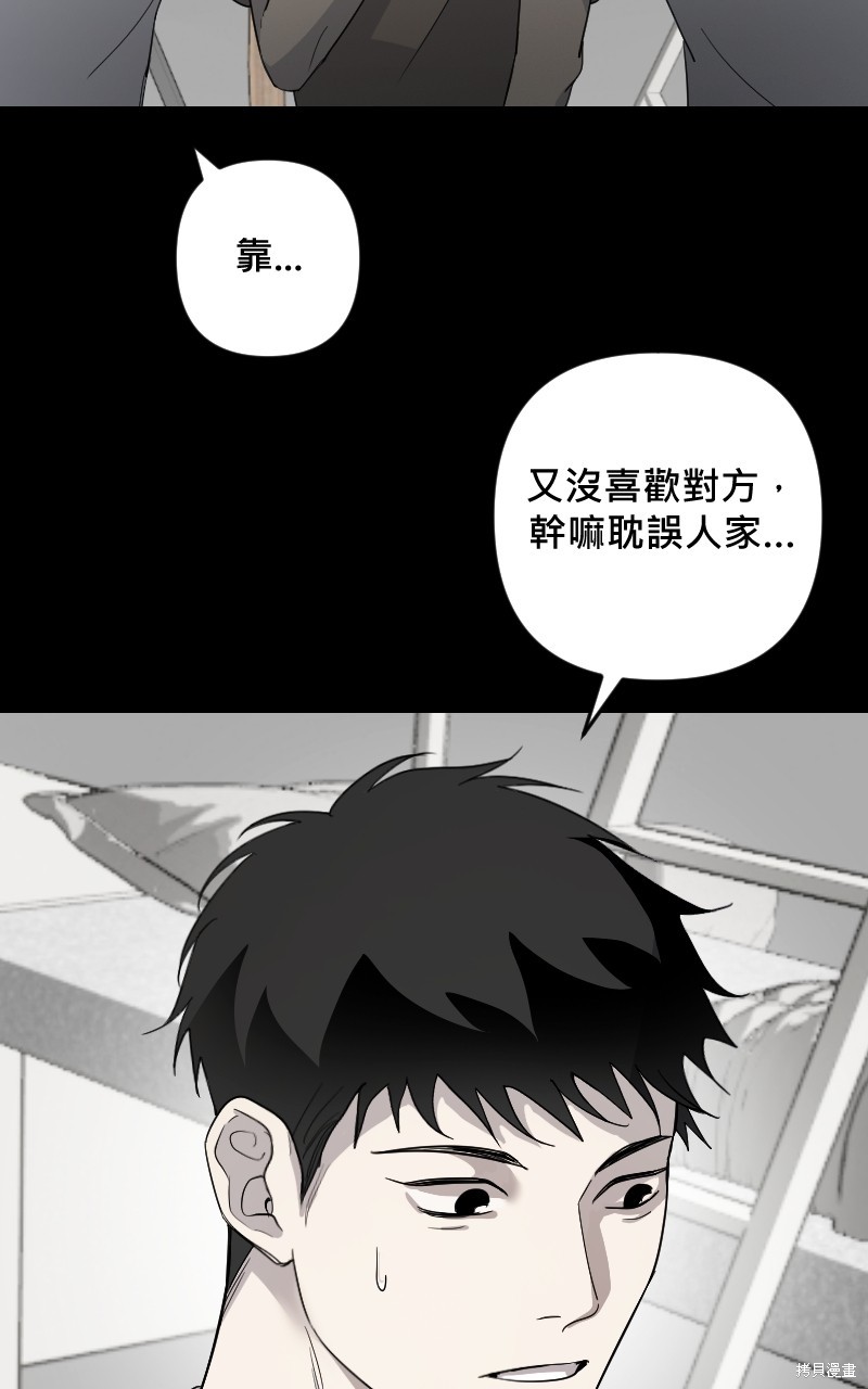 我的邻居 总是盯著我第30话在线观看 - 第54张