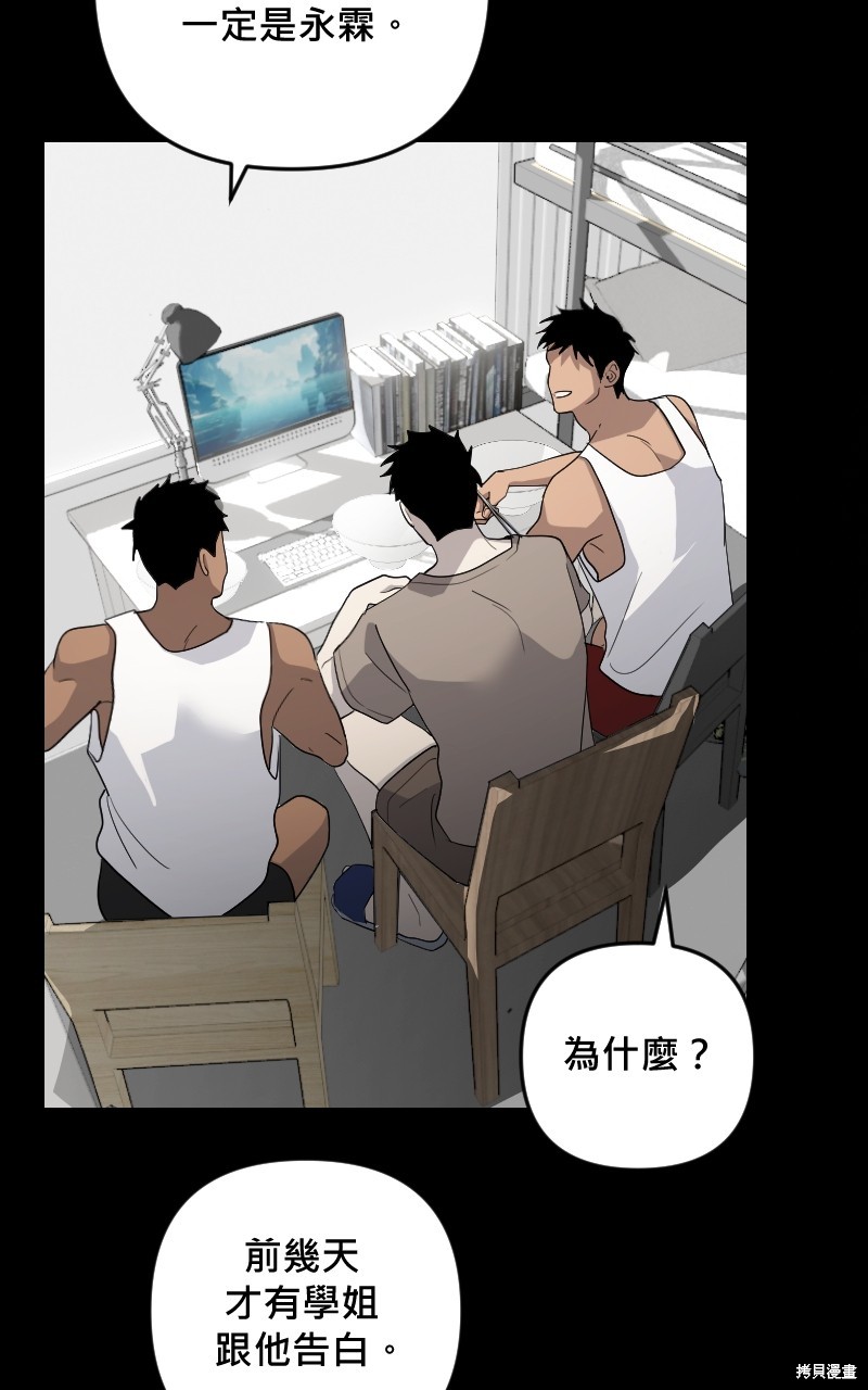 我的邻居 总是盯著我第30话在线观看 - 第51张