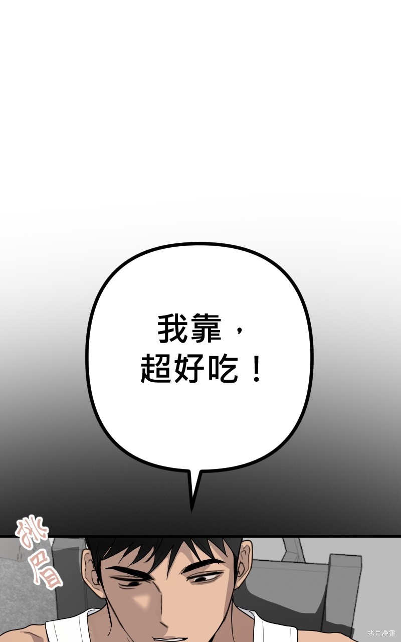 我的邻居 总是盯著我第30话在线观看 - 第49张