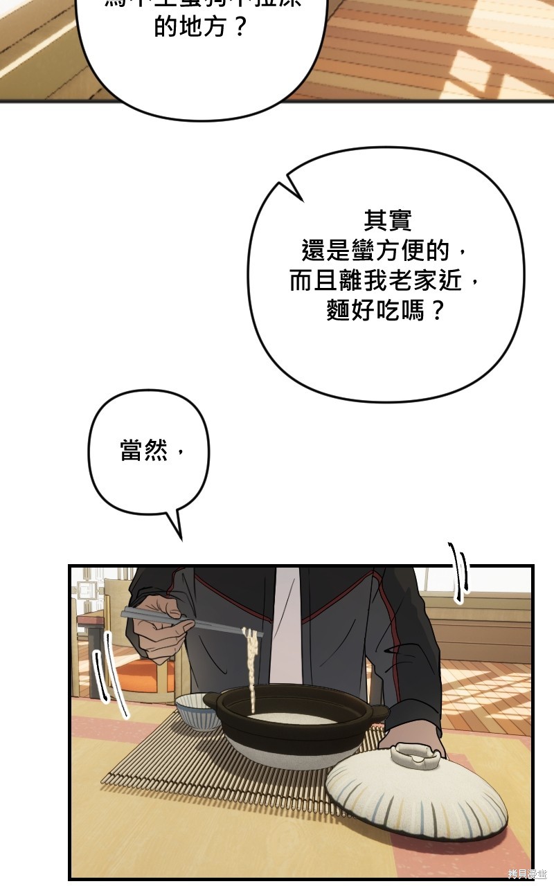 我的邻居 总是盯著我第30话在线观看 - 第47张