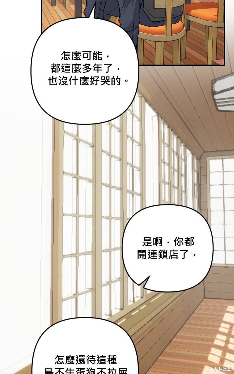我的邻居 总是盯著我第30话在线观看 - 第46张