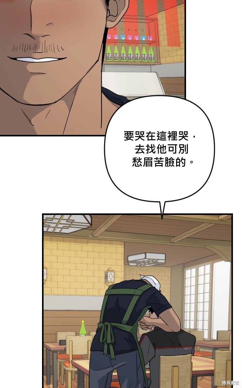我的邻居 总是盯著我第30话在线观看 - 第45张