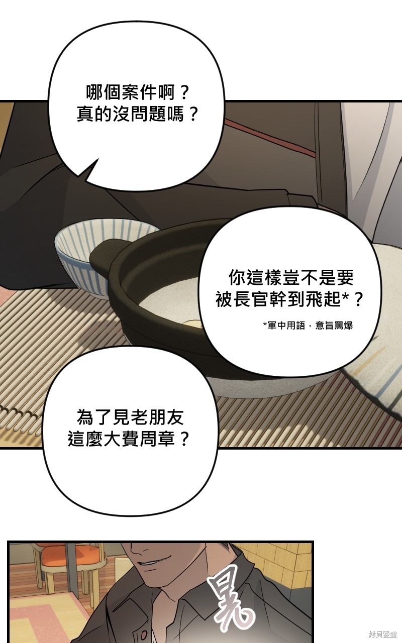 我的邻居 总是盯著我第30话在线观看 - 第37张