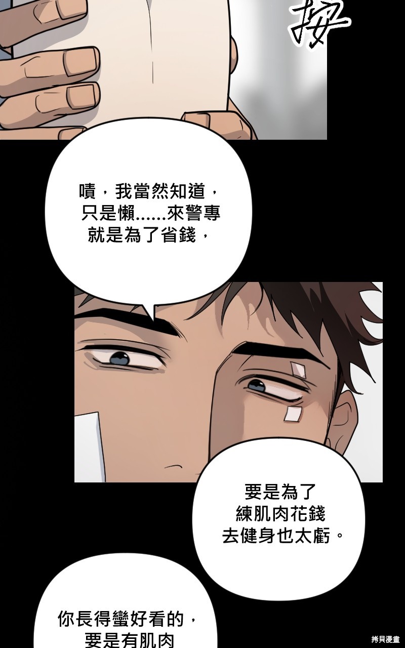 我的邻居 总是盯著我第30话在线观看 - 第30张