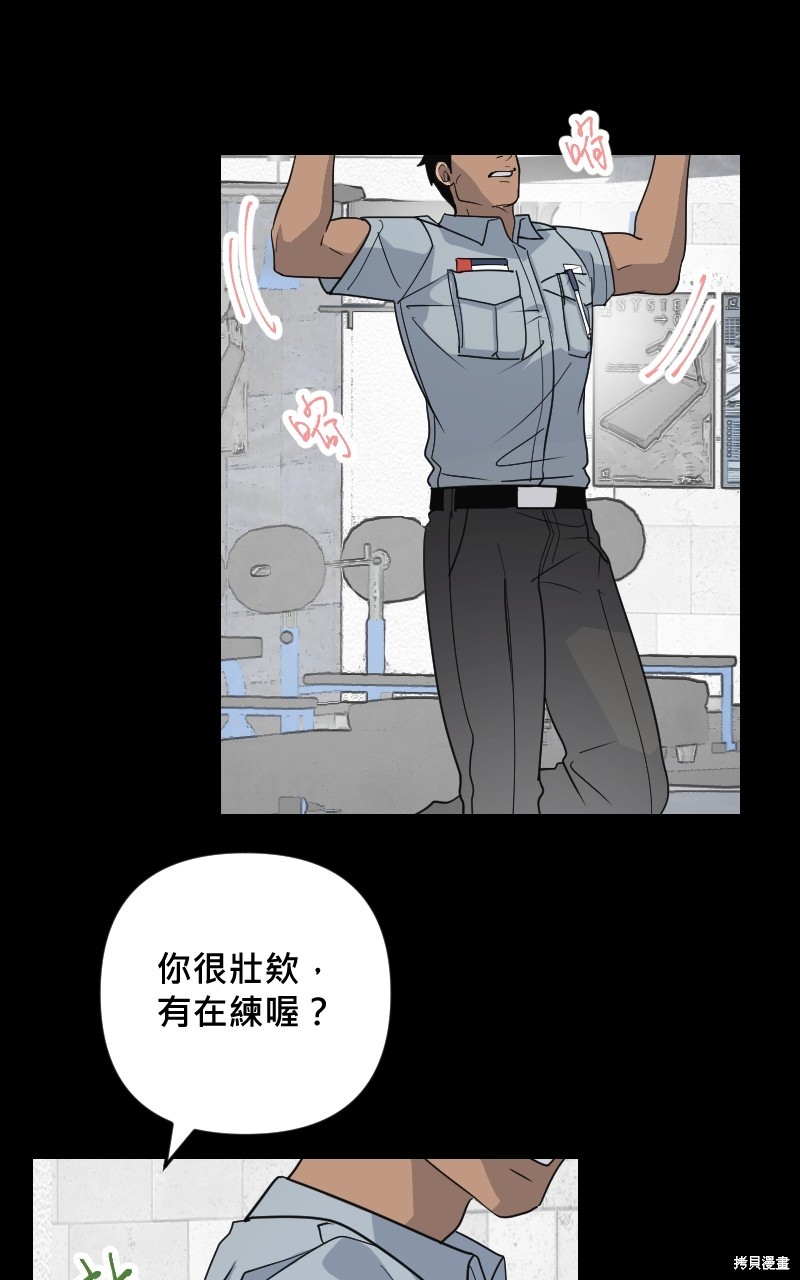 我的邻居 总是盯著我第30话在线观看 - 第25张