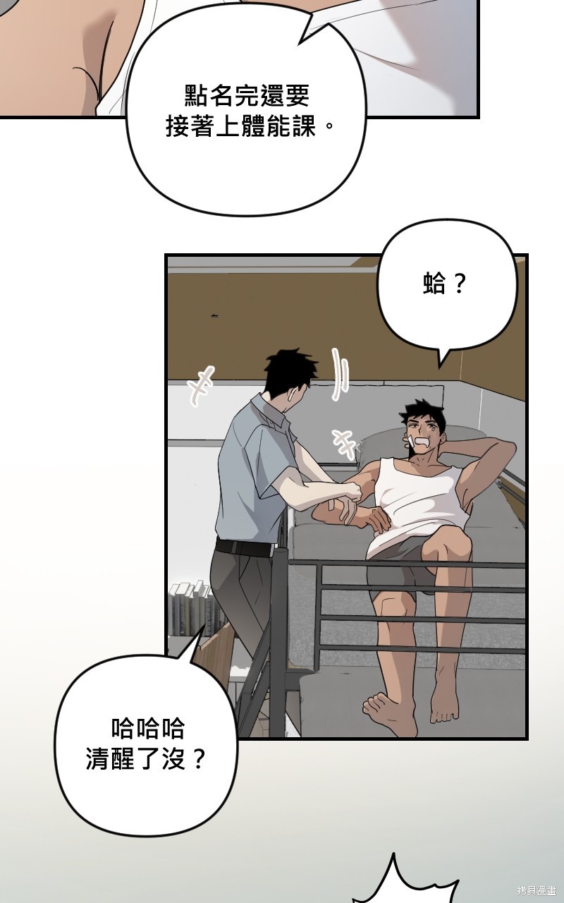 我的邻居 总是盯著我第30话在线观看 - 第20张