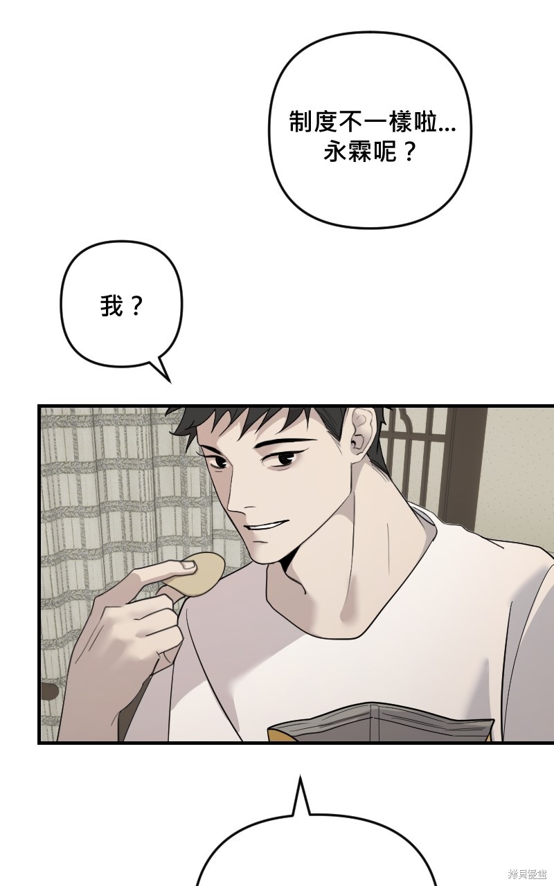 我的邻居 总是盯著我第31话在线观看 - 第61张