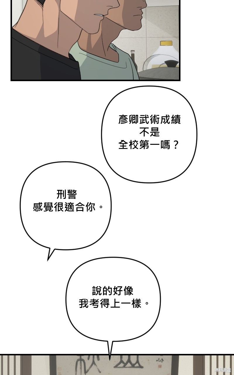 我的邻居 总是盯著我第31话在线观看 - 第58张