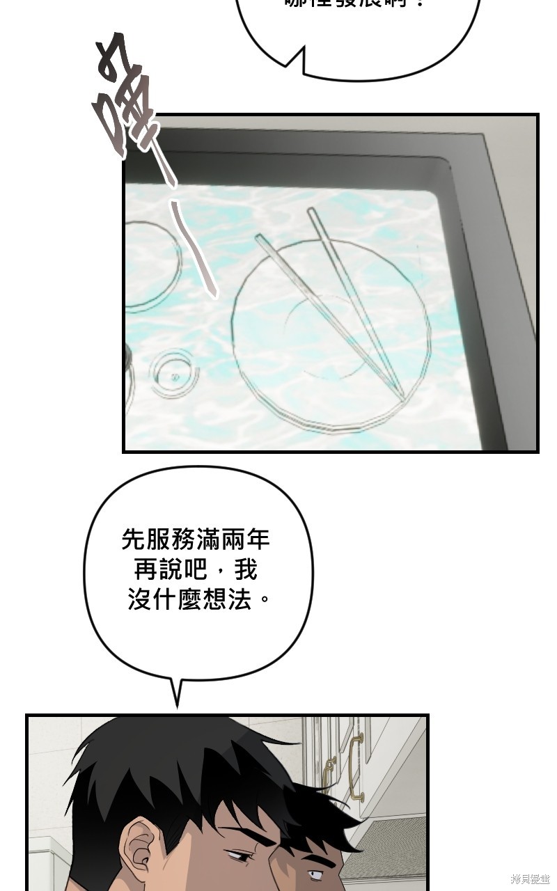 我的邻居 总是盯著我第31话在线观看 - 第57张