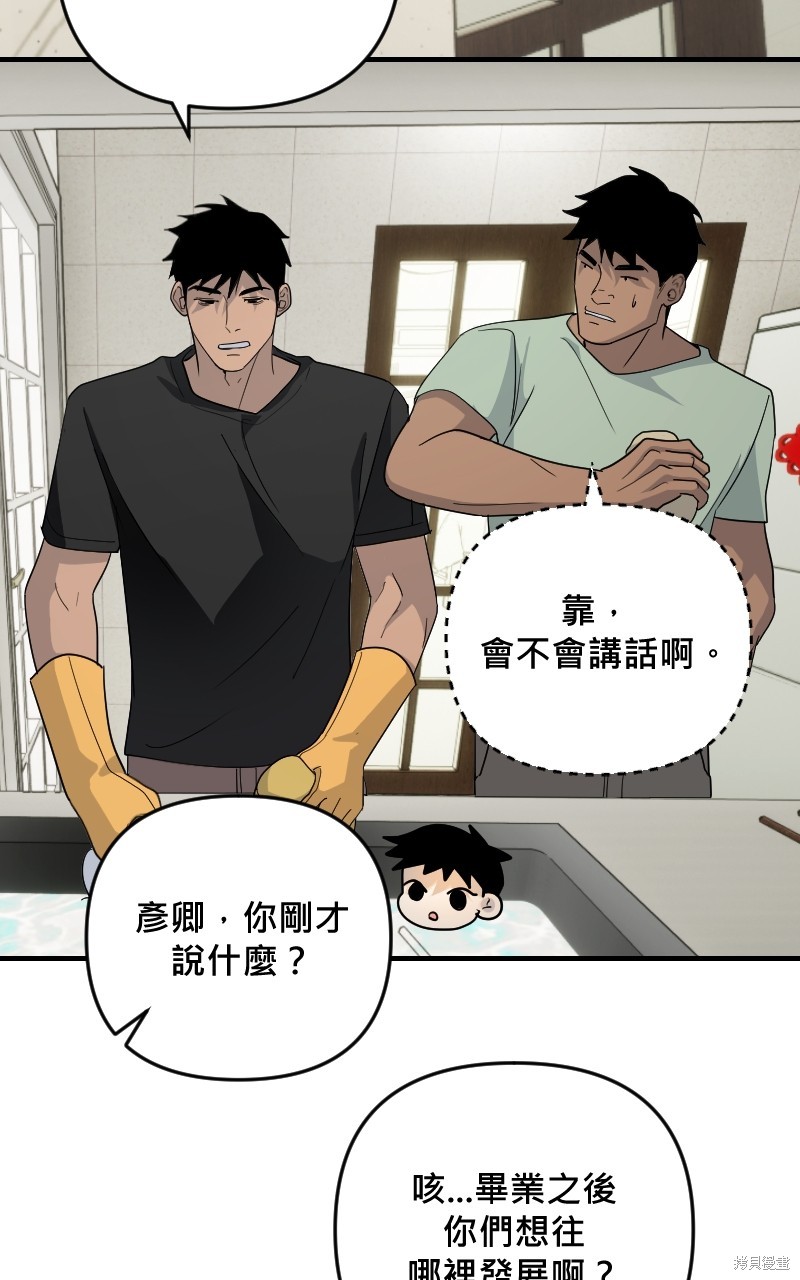 我的邻居 总是盯著我第31话在线观看 - 第56张