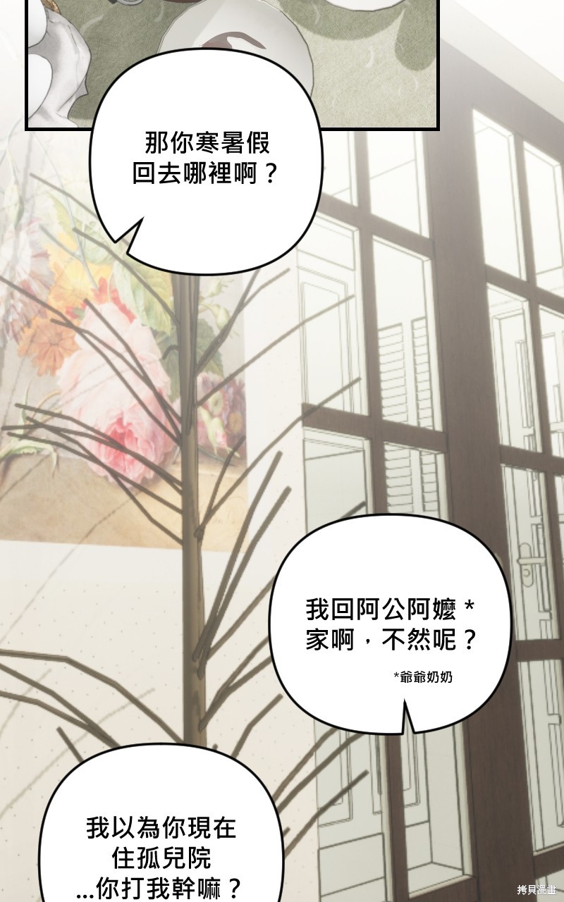 我的邻居 总是盯著我第31话在线观看 - 第55张