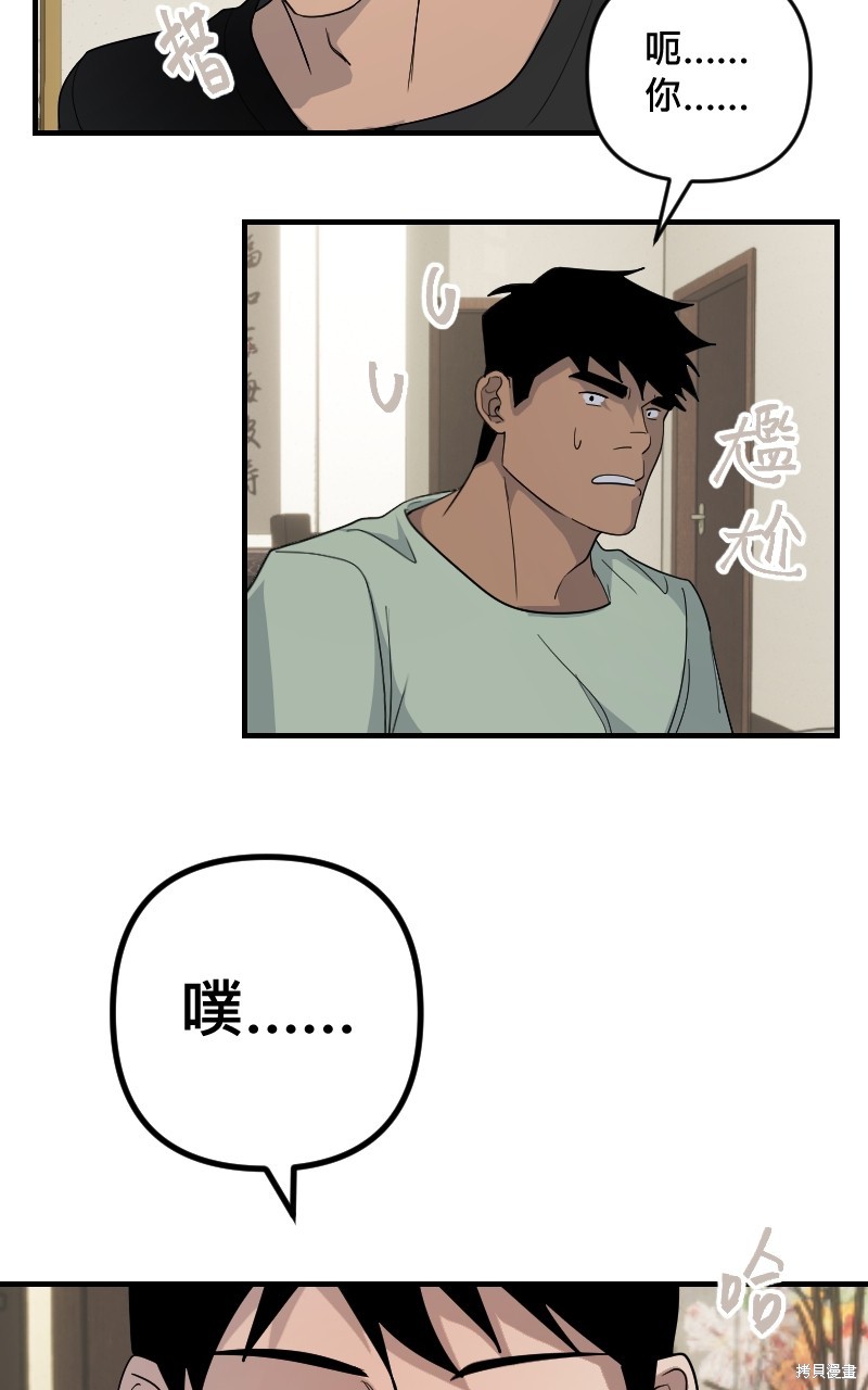 我的邻居 总是盯著我第31话在线观看 - 第53张