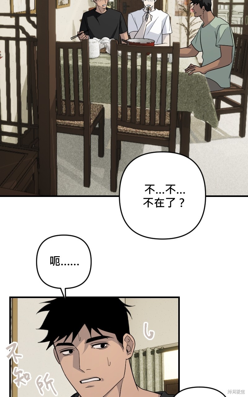 我的邻居 总是盯著我第31话在线观看 - 第52张