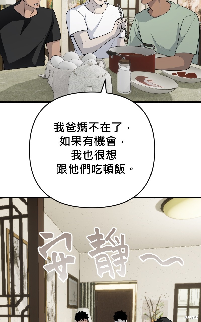 我的邻居 总是盯著我第31话在线观看 - 第51张