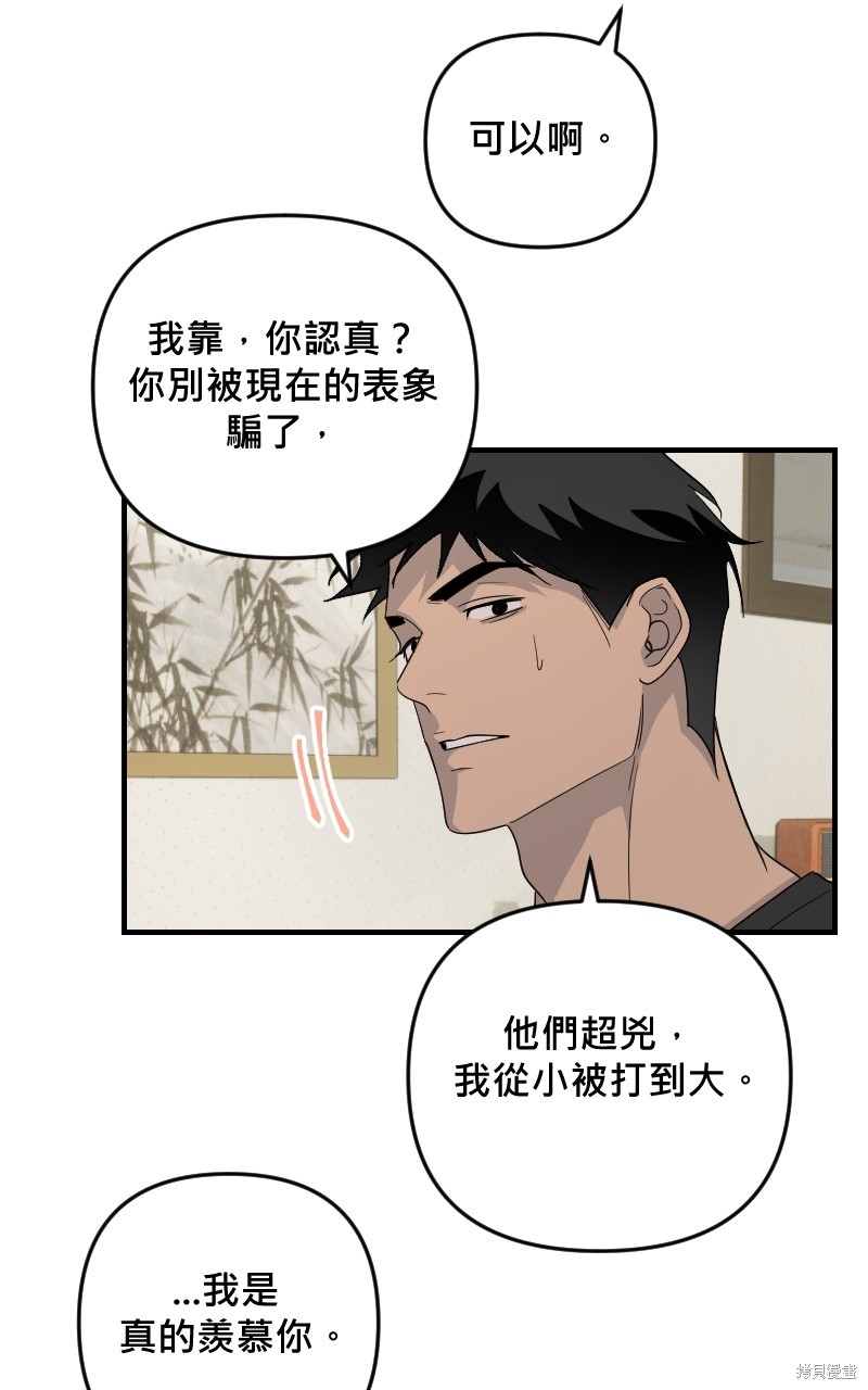 我的邻居 总是盯著我第31话在线观看 - 第49张