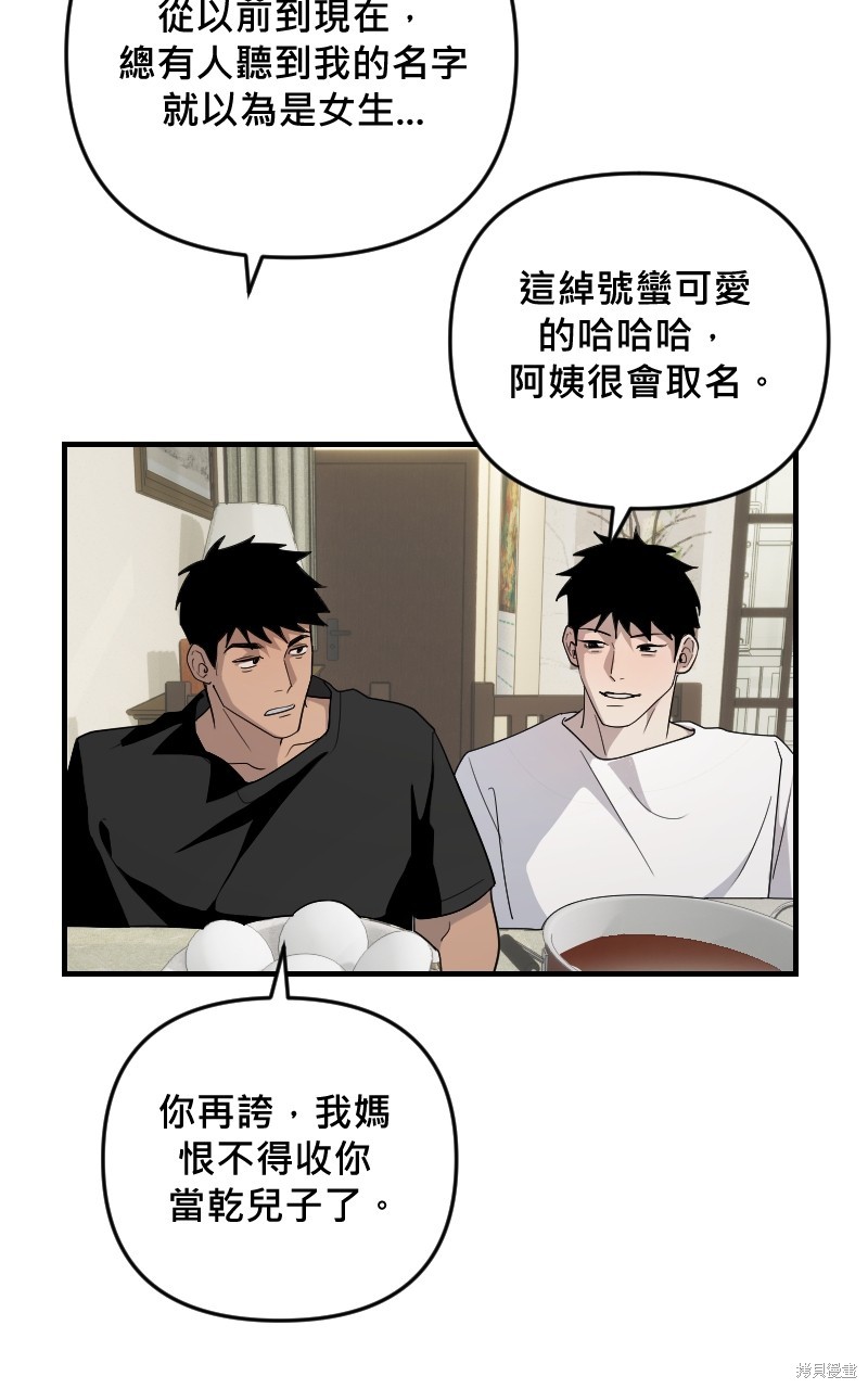 我的邻居 总是盯著我第31话在线观看 - 第48张