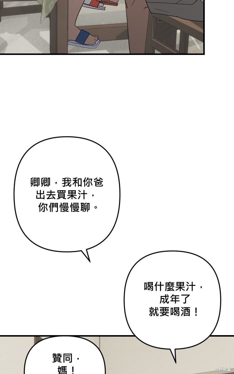 我的邻居 总是盯著我第31话在线观看 - 第46张