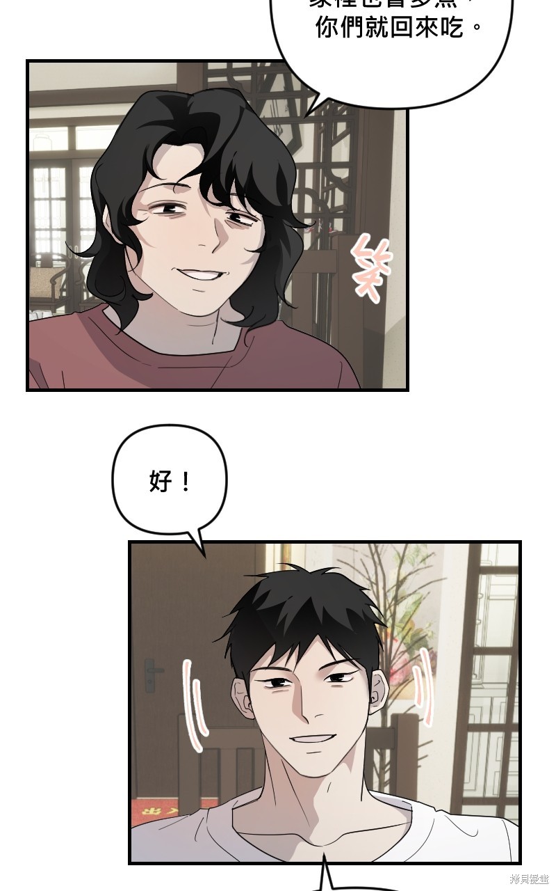我的邻居 总是盯著我第31话在线观看 - 第44张