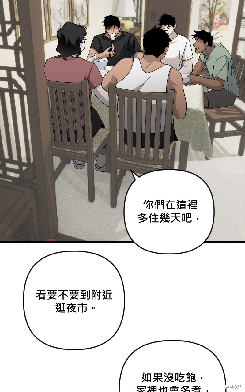 我的邻居 总是盯著我第31话在线观看 - 第43张