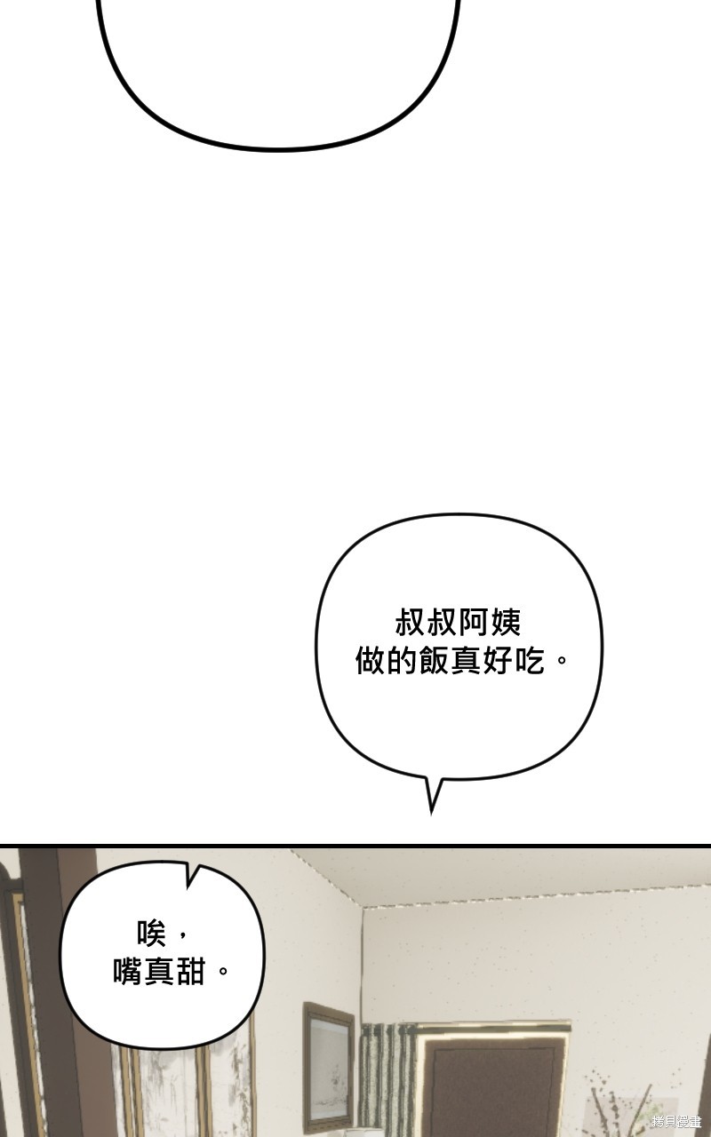 我的邻居 总是盯著我第31话在线观看 - 第42张