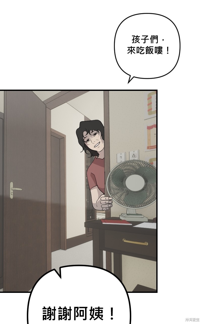 我的邻居 总是盯著我第31话在线观看 - 第41张