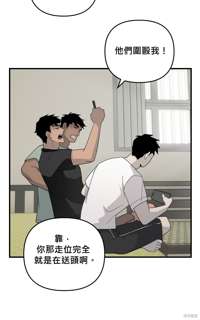 我的邻居 总是盯著我第31话在线观看 - 第40张