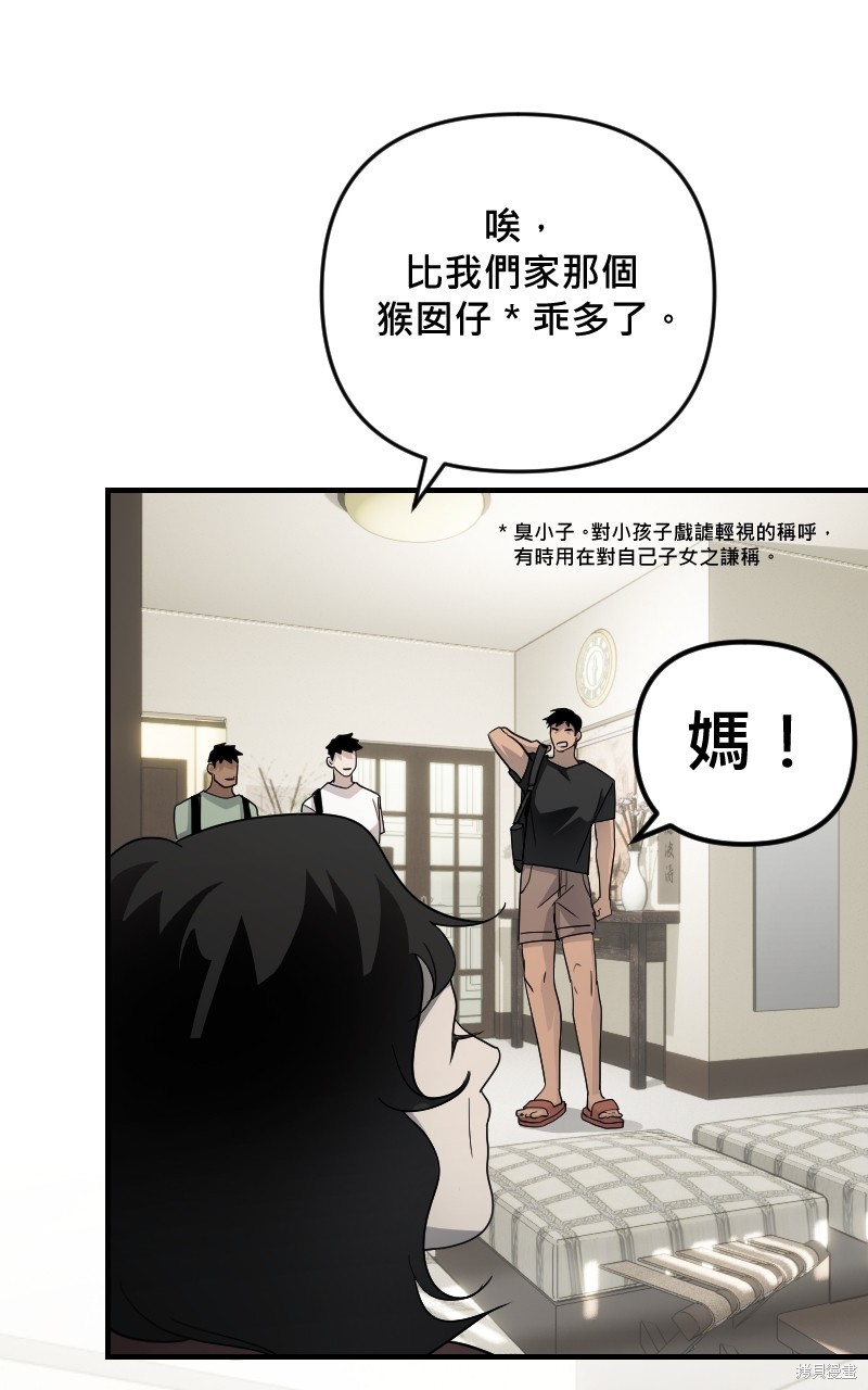 我的邻居 总是盯著我第31话在线观看 - 第37张