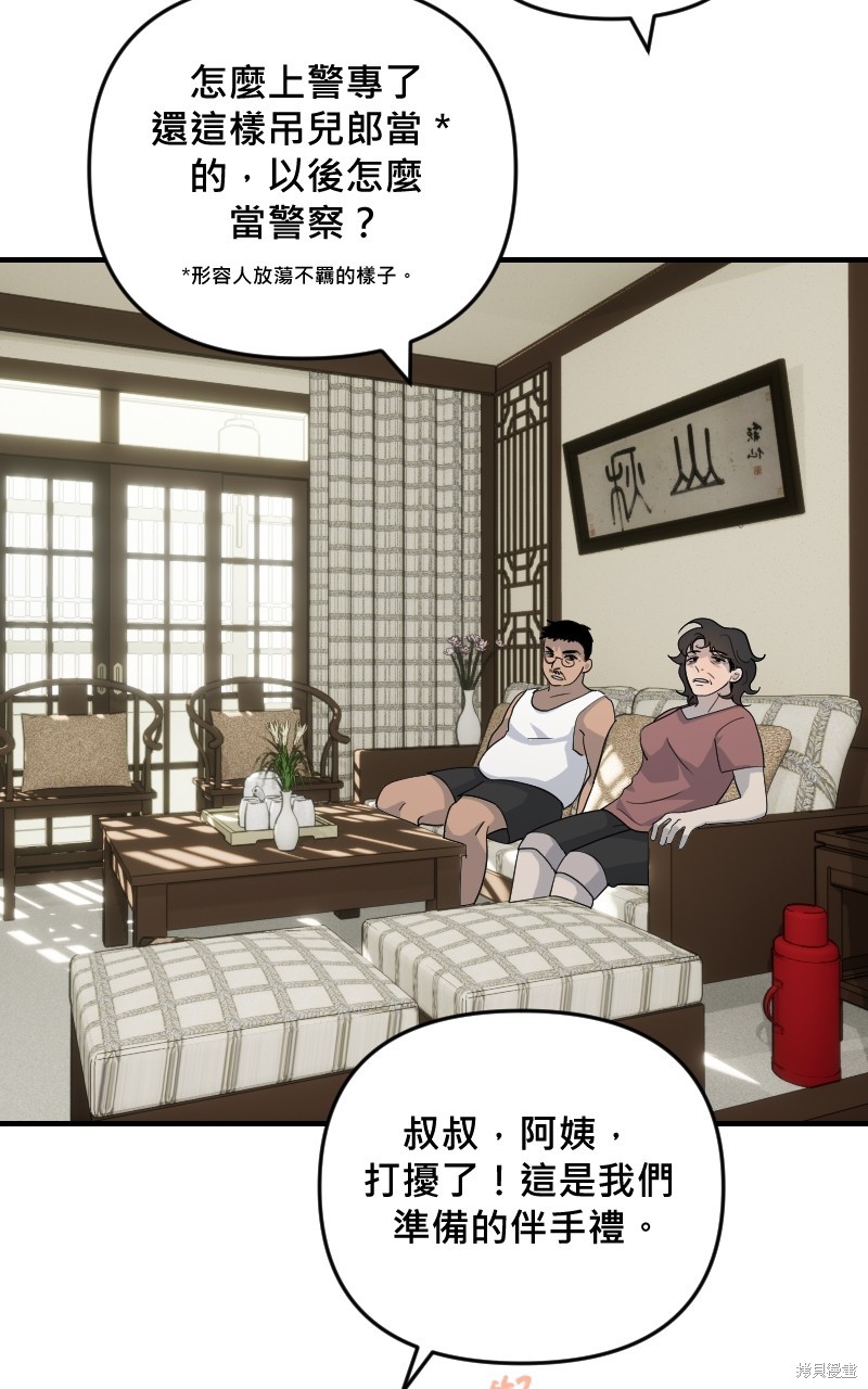 我的邻居 总是盯著我第31话在线观看 - 第35张