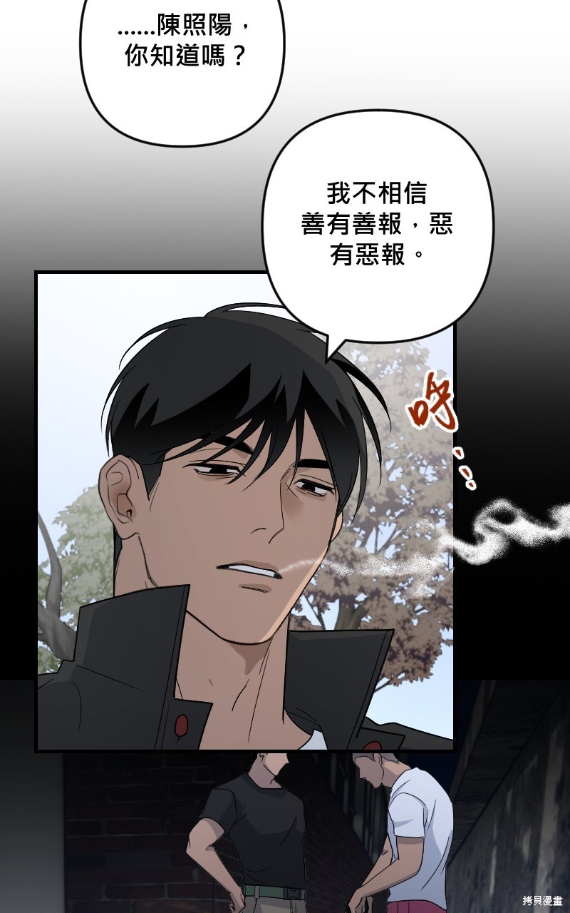 我的邻居 总是盯著我第31话在线观看 - 第30张