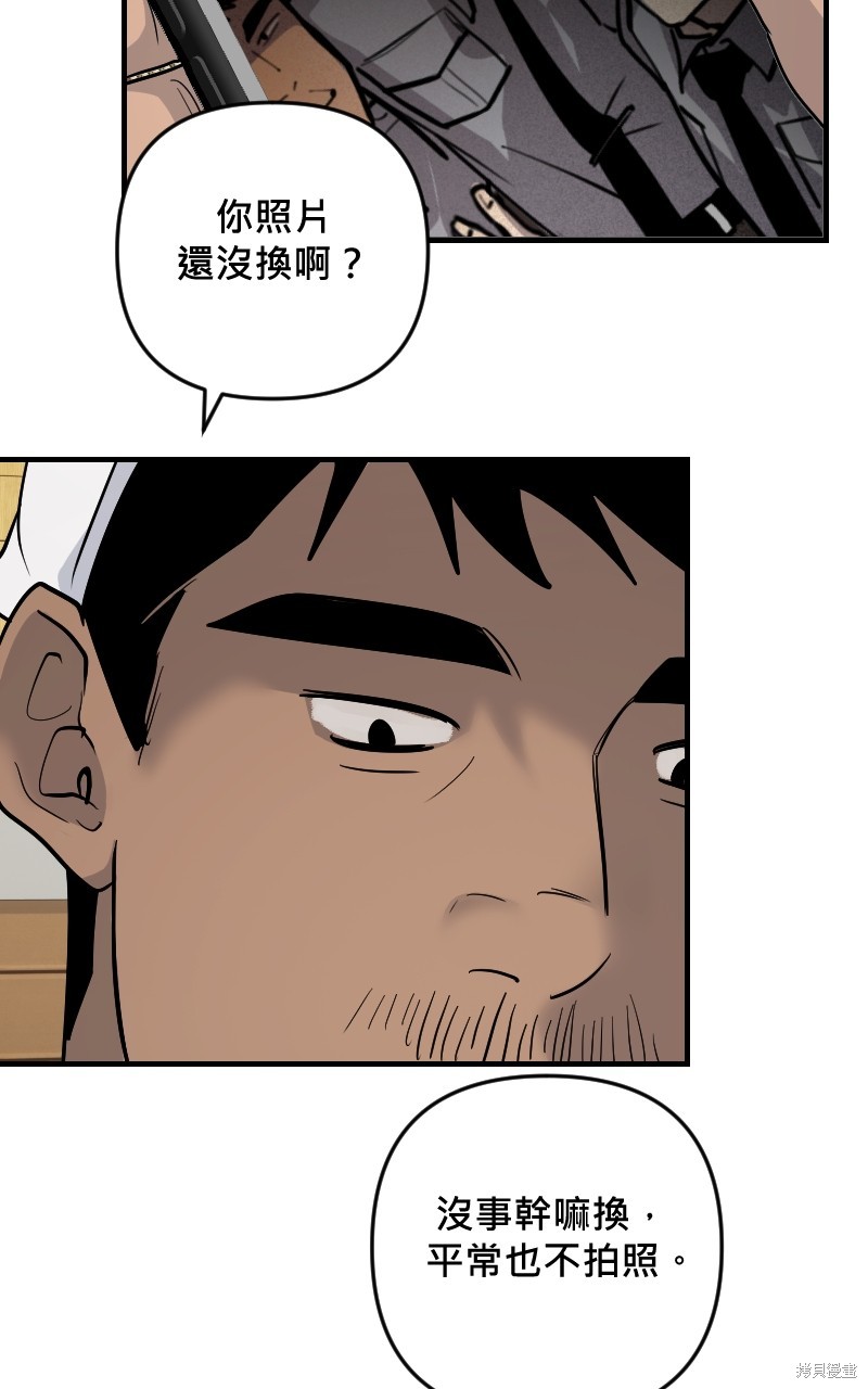 我的邻居 总是盯著我第31话在线观看 - 第10张
