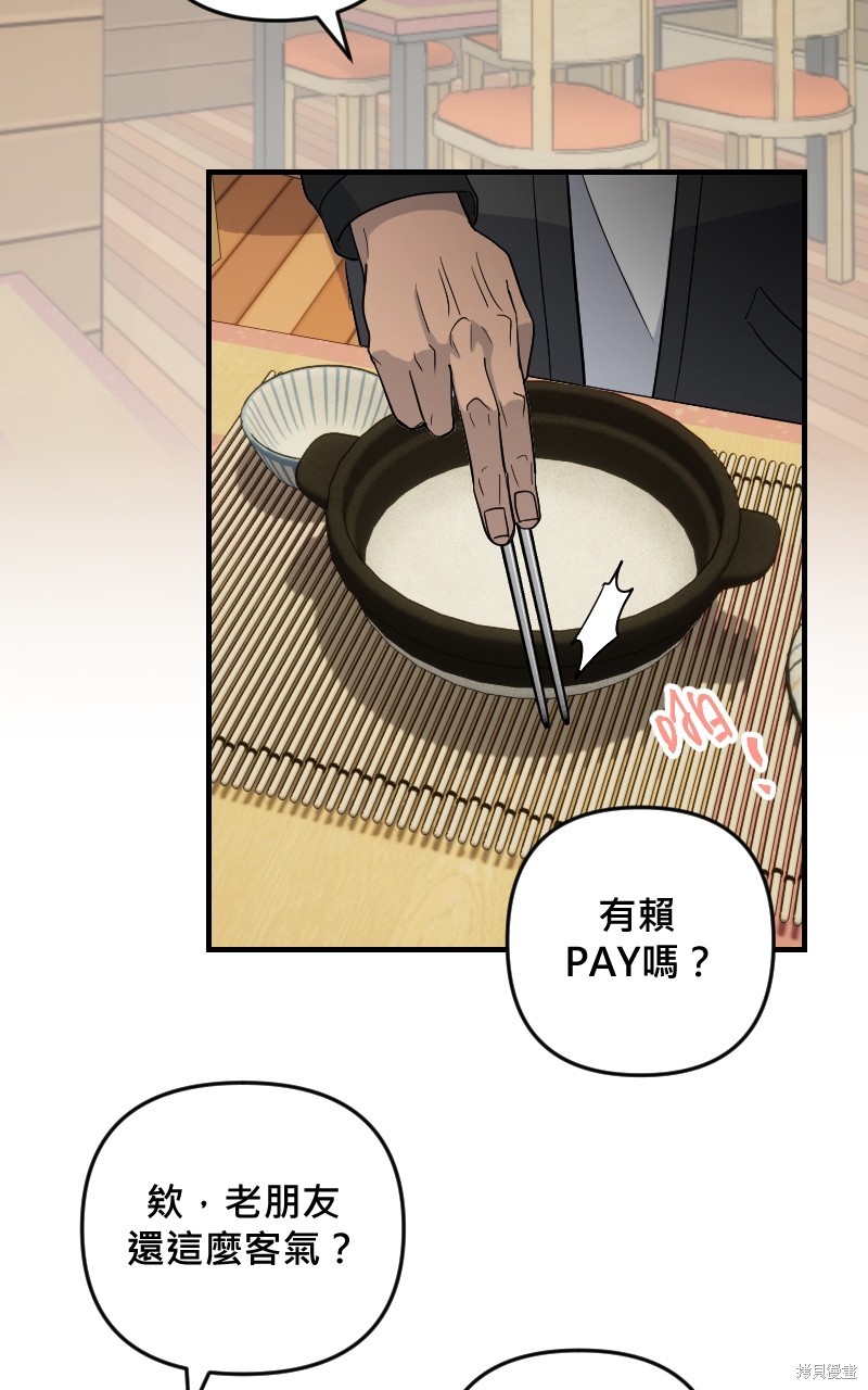 我的邻居 总是盯著我第31话在线观看 - 第8张