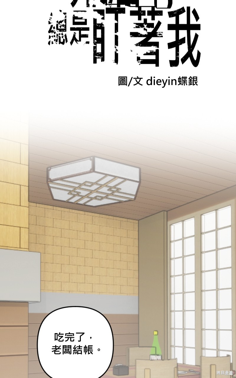 我的邻居 总是盯著我第31话在线观看 - 第7张