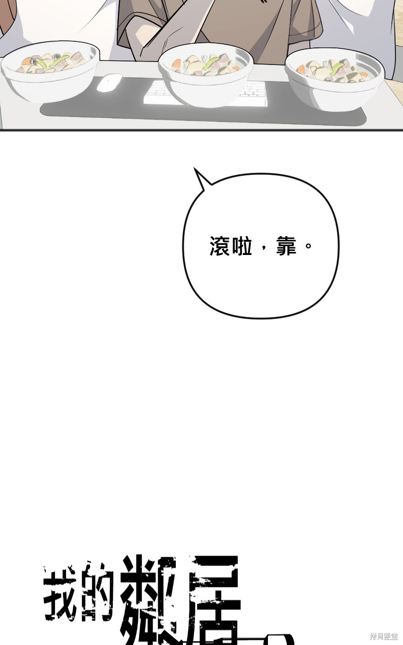 我的邻居 总是盯著我第31话在线观看 - 第6张