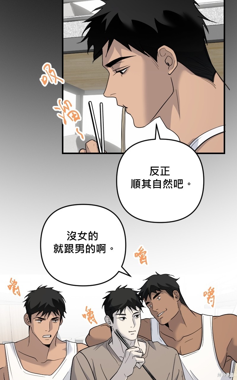 我的邻居 总是盯著我第31话在线观看 - 第5张