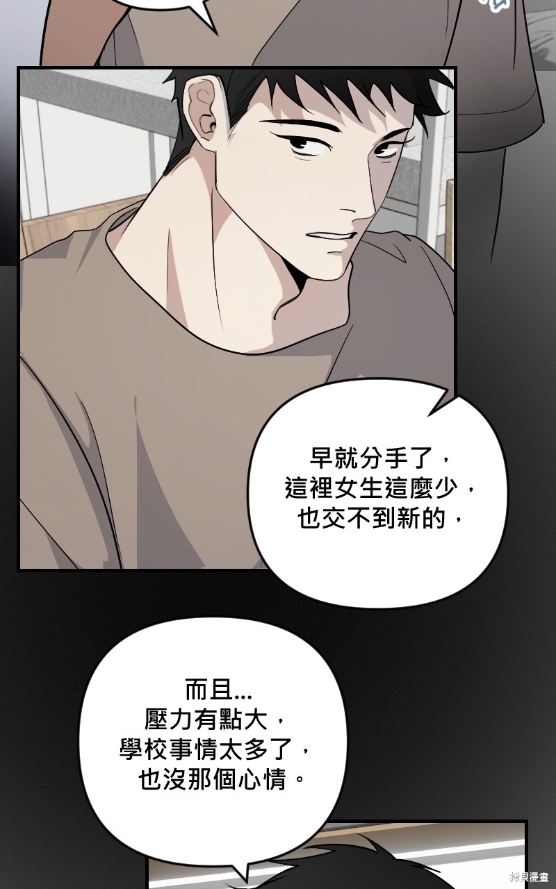 我的邻居 总是盯著我第31话在线观看 - 第4张