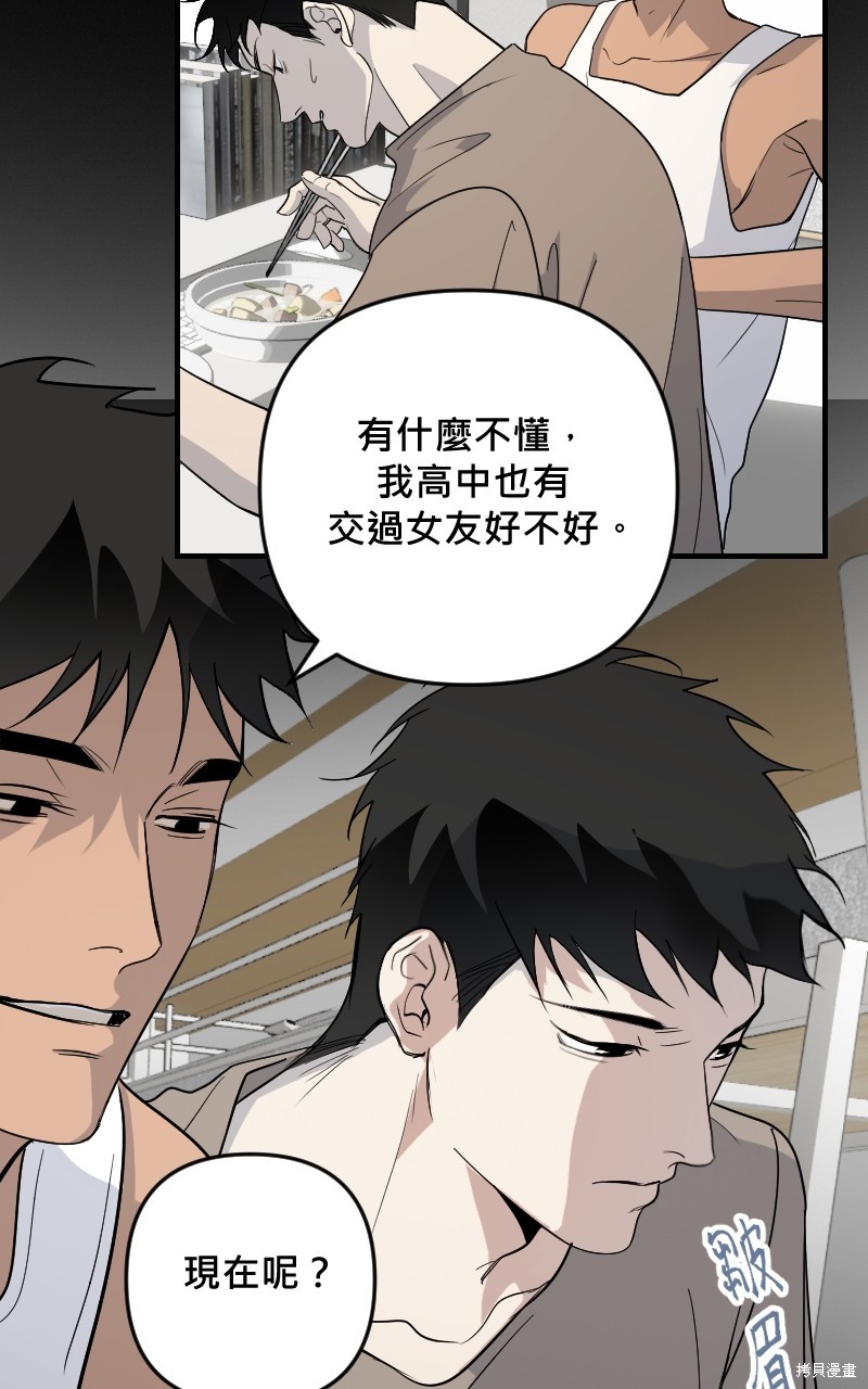 我的邻居 总是盯著我第31话在线观看 - 第3张