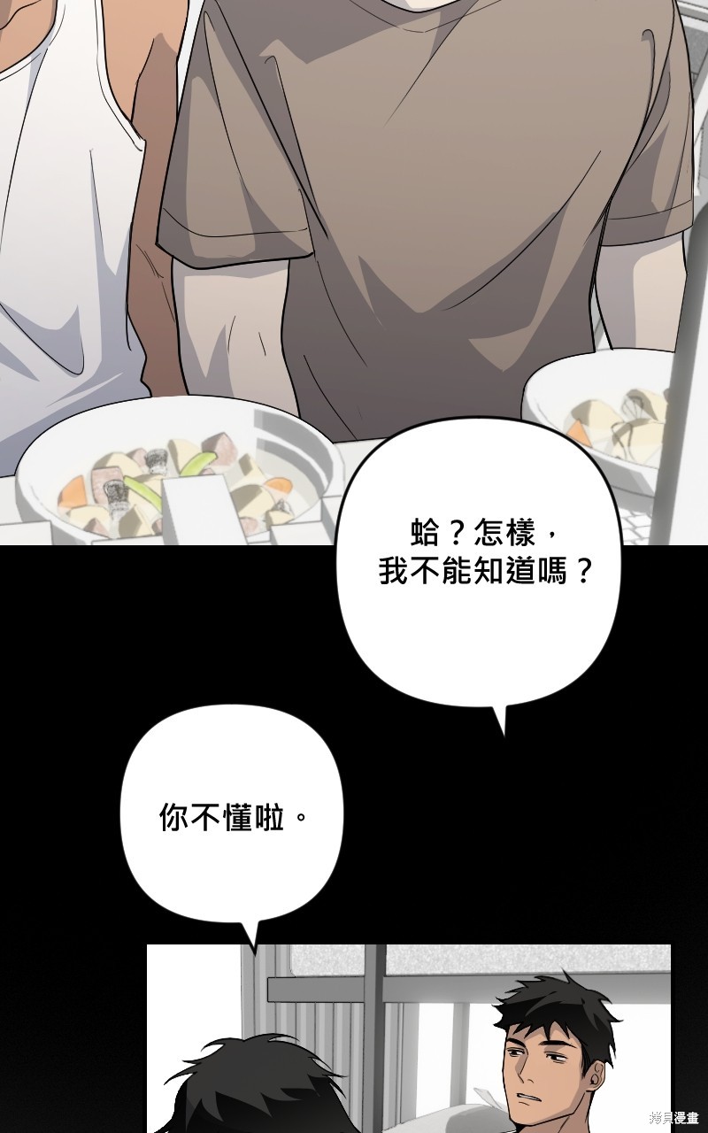 我的邻居 总是盯著我第31话在线观看 - 第2张