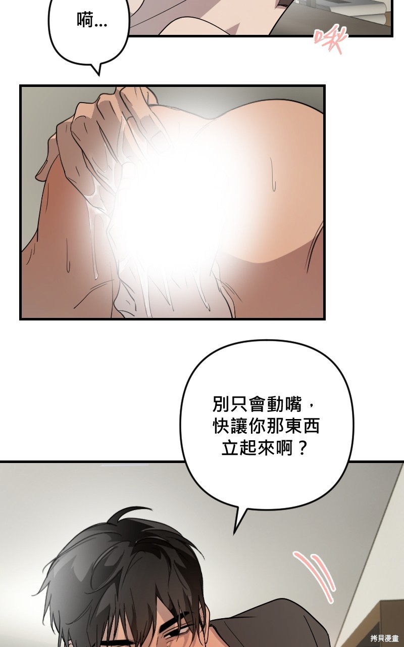 我的邻居 总是盯著我第32话在线观看 - 第66张