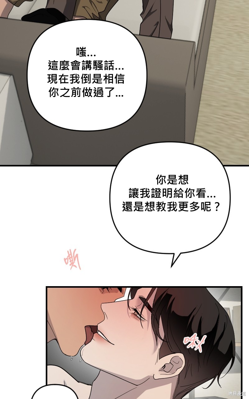 我的邻居 总是盯著我第32话在线观看 - 第65张