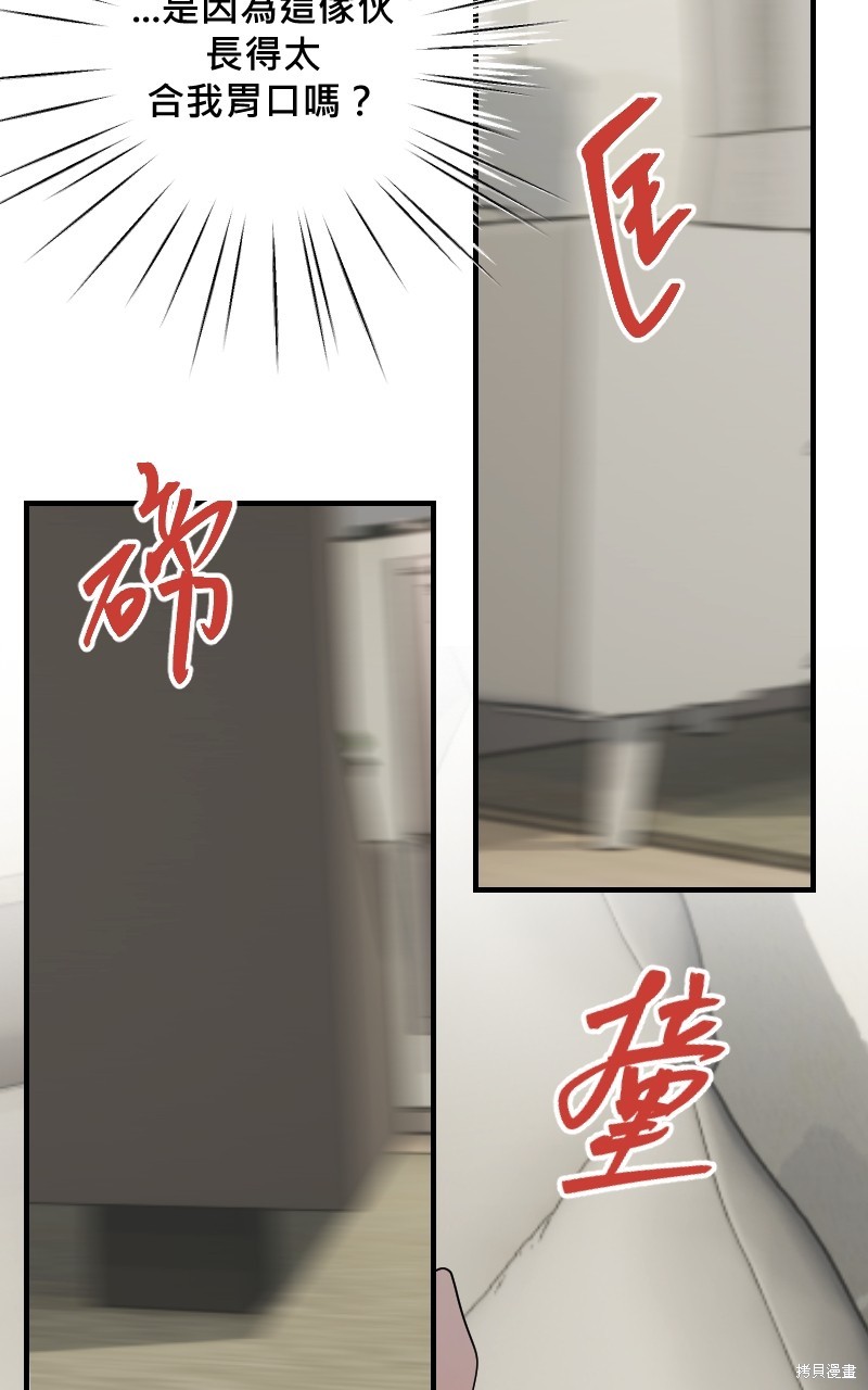 我的邻居 总是盯著我第32话在线观看 - 第59张