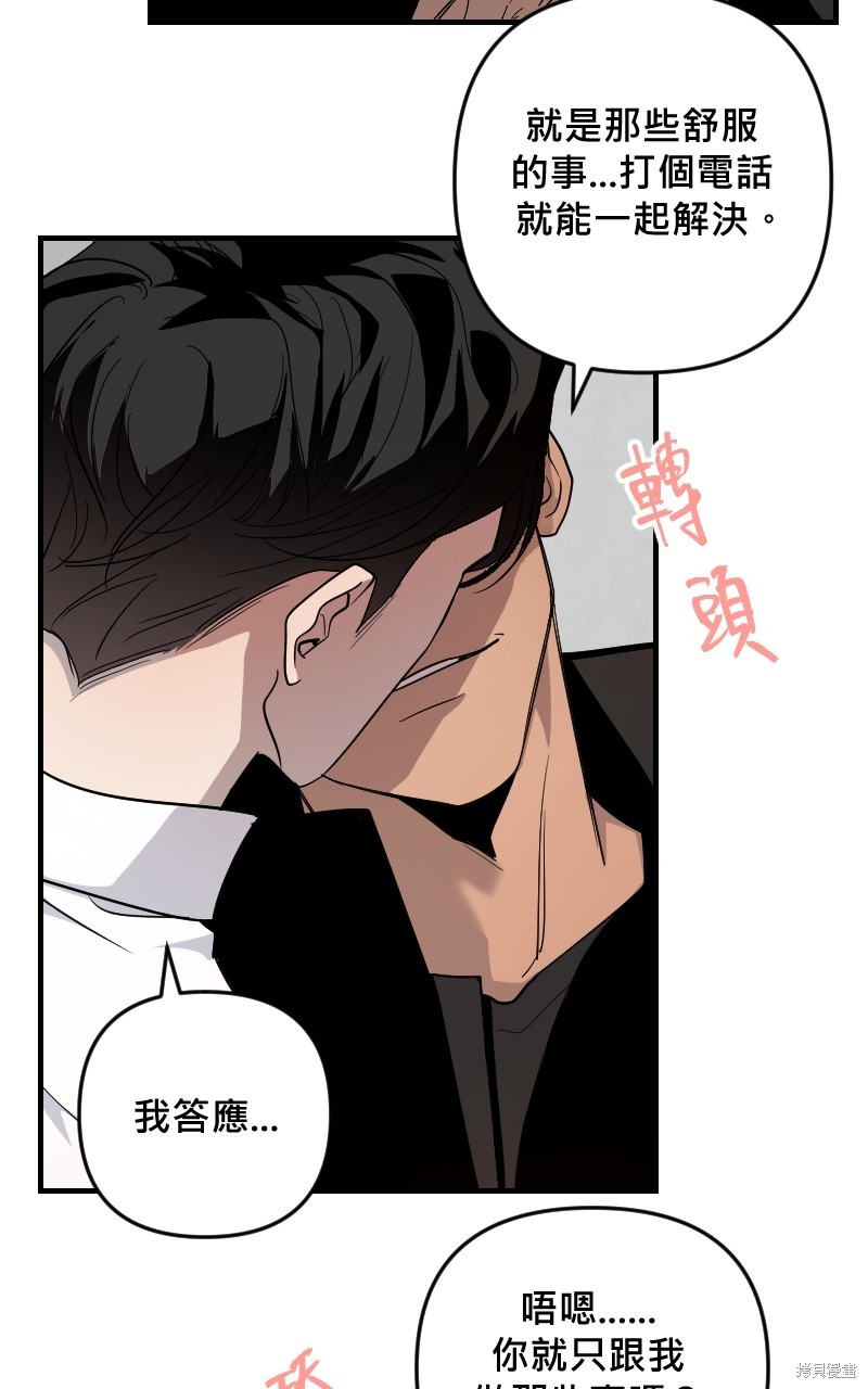 我的邻居 总是盯著我第32话在线观看 - 第51张