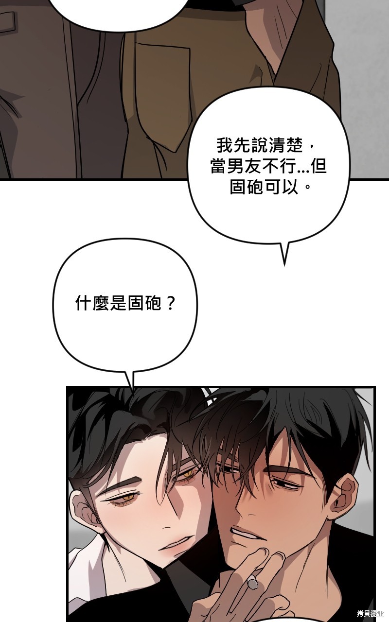 我的邻居 总是盯著我第32话在线观看 - 第50张