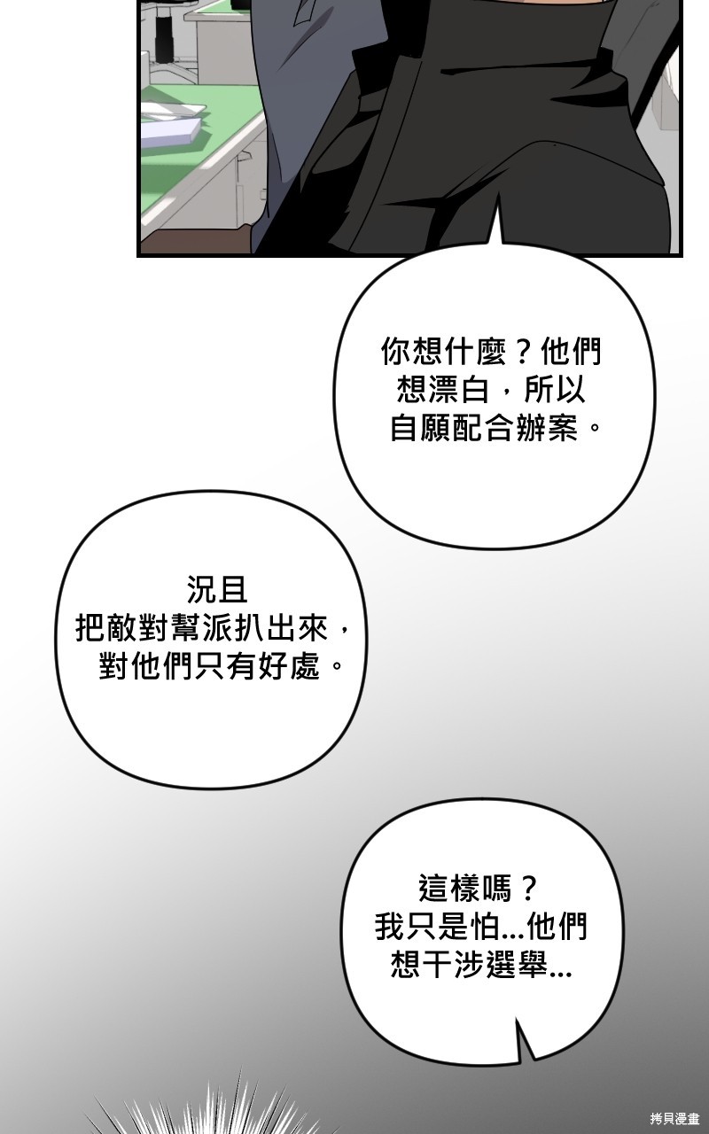 我的邻居 总是盯著我第32话在线观看 - 第45张