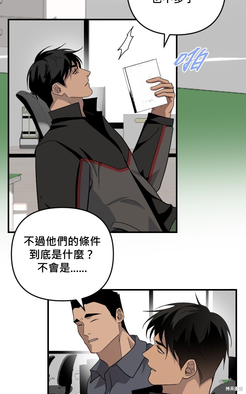 我的邻居 总是盯著我第32话在线观看 - 第44张
