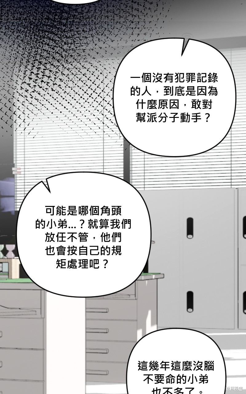 我的邻居 总是盯著我第32话在线观看 - 第43张