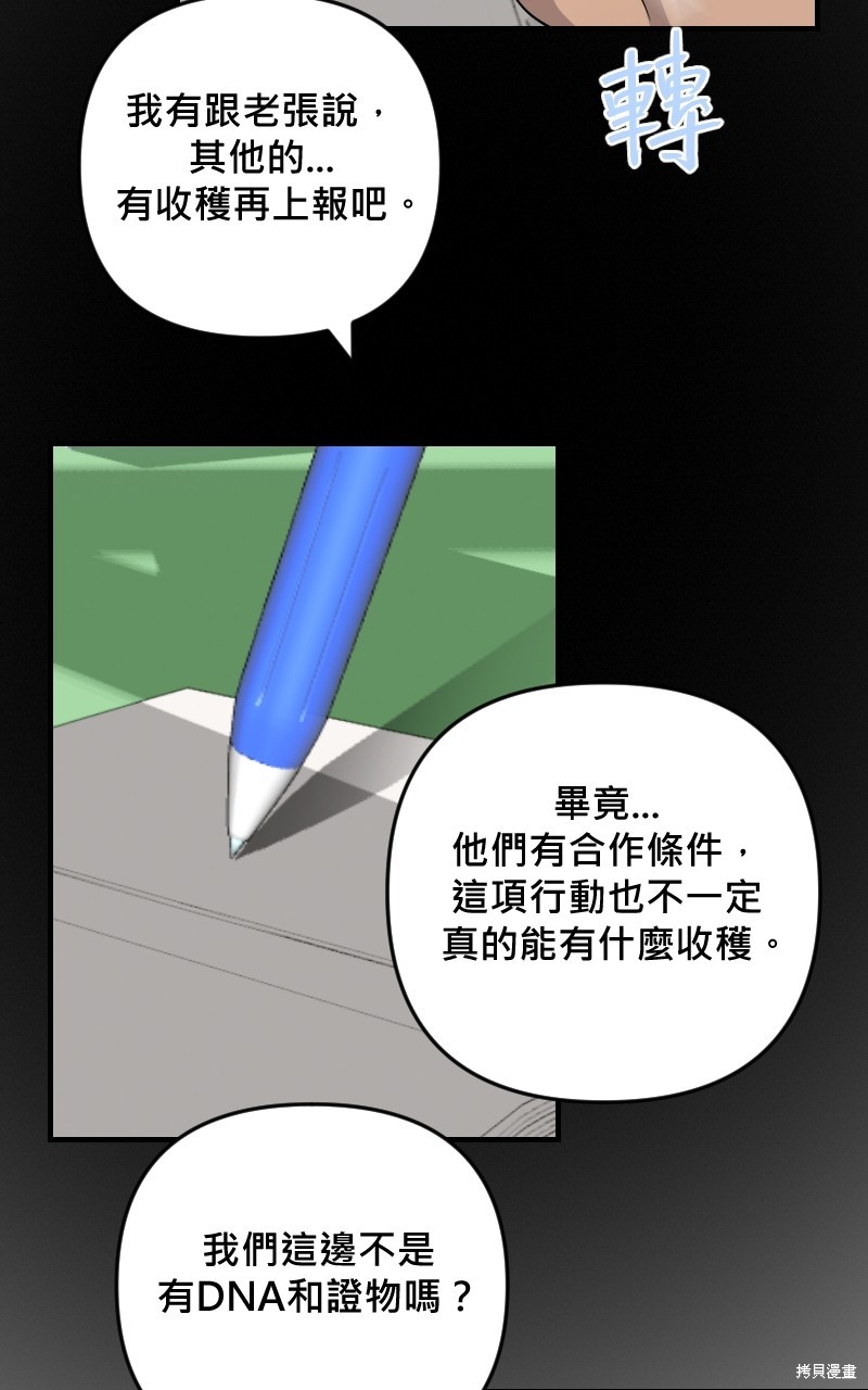 我的邻居 总是盯著我第32话在线观看 - 第32张