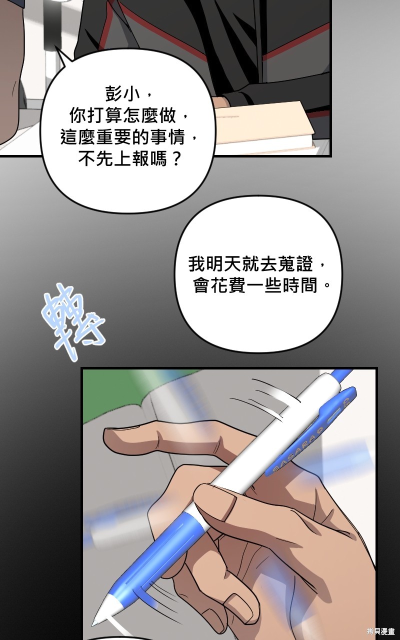 我的邻居 总是盯著我第32话在线观看 - 第31张