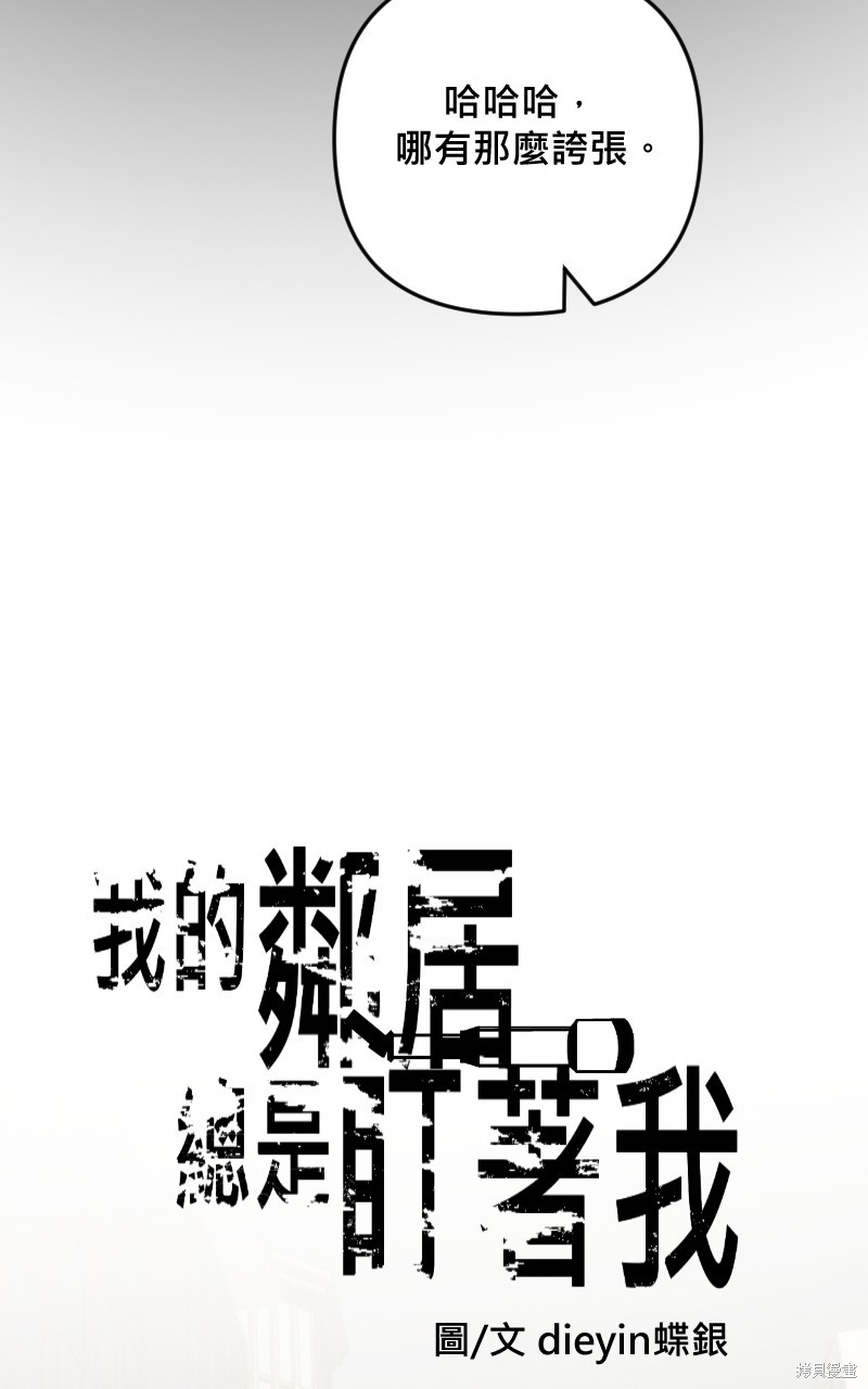 我的邻居 总是盯著我第32话在线观看 - 第7张