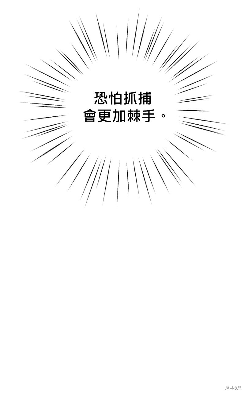 我的邻居 总是盯著我第33话在线观看 - 第61张